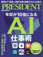 PRESIDENT プレジデント